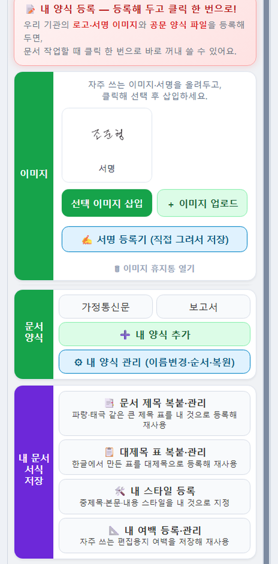 쉽다한글의 내 양식 등록 화면 — 이미지, 문서 양식, 내 문서 서식 저장 카드