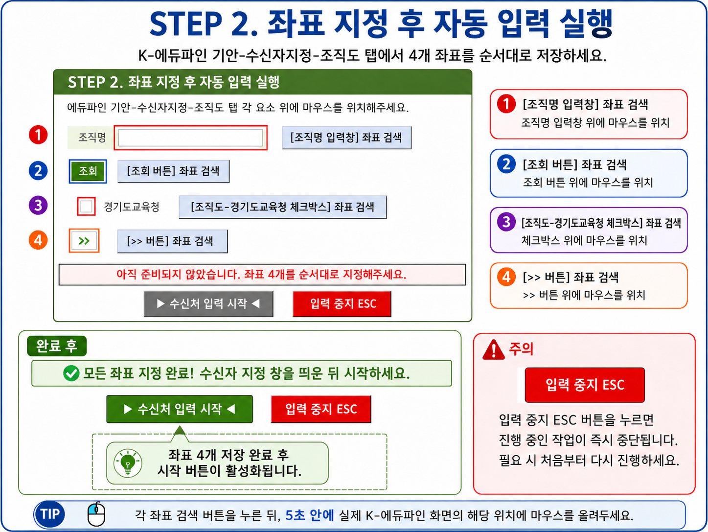 쉽다발송 2단계 마우스 좌표 지정