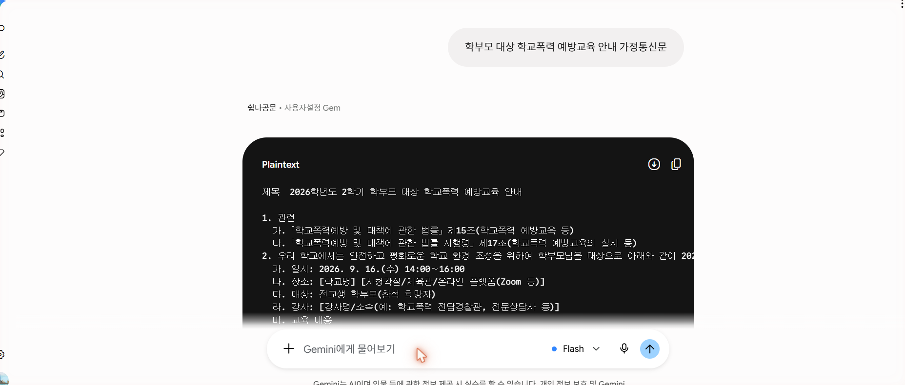 쉽다공문으로 생성한 공문서 초안 예시