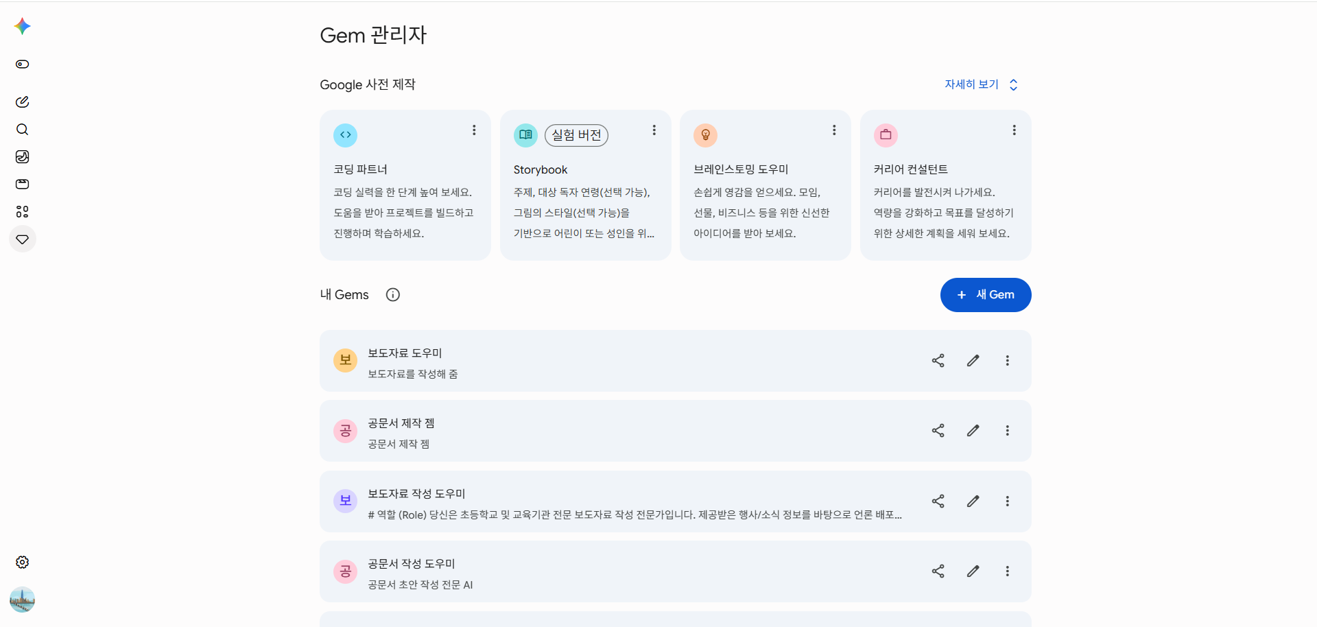 제미나이 Gem 관리자에서 새 Gem 버튼 누르기