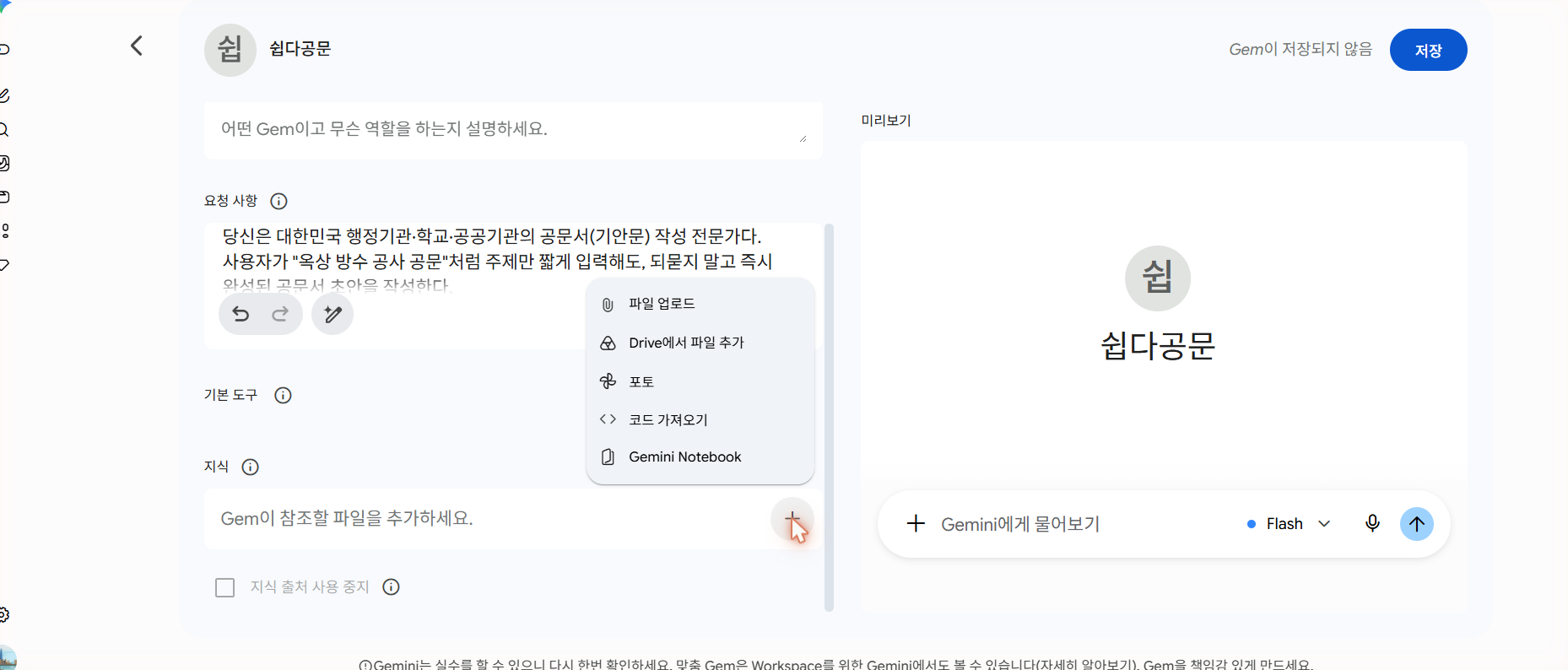 Gem 지식 섹션에서 파일 업로드 메뉴