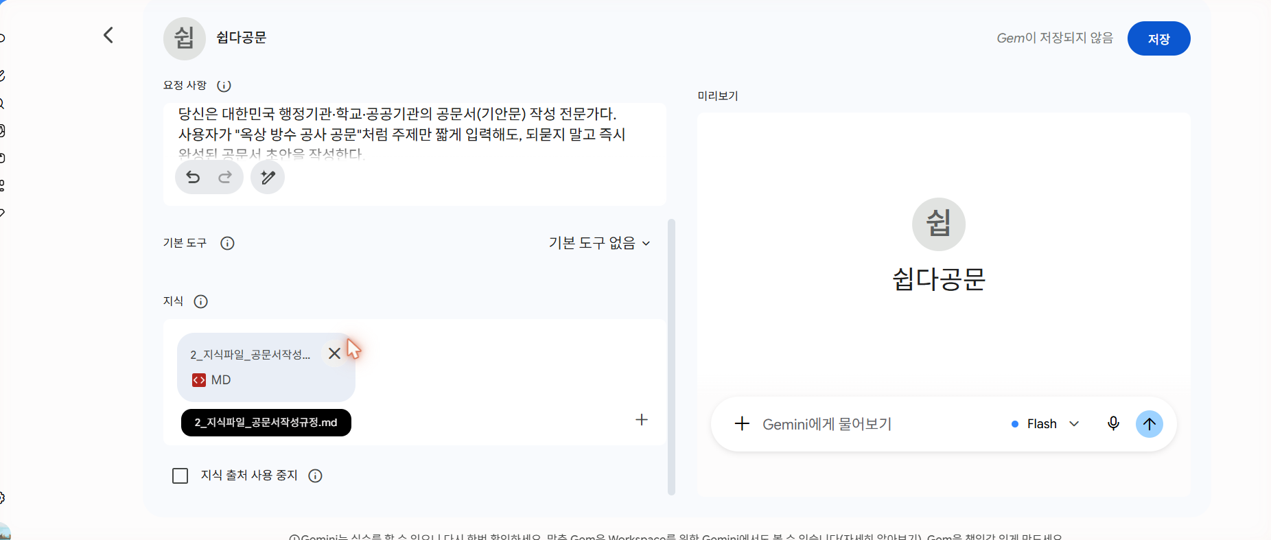 지식파일이 등록된 뒤 저장하기
